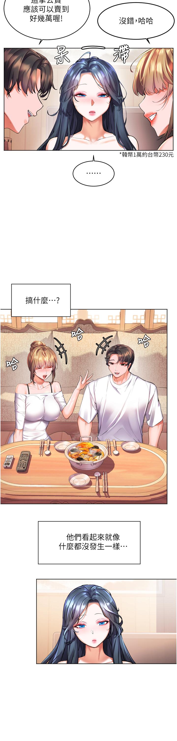 《幸福小島》漫画 第23話-好想被志偉的大肉棒填滿