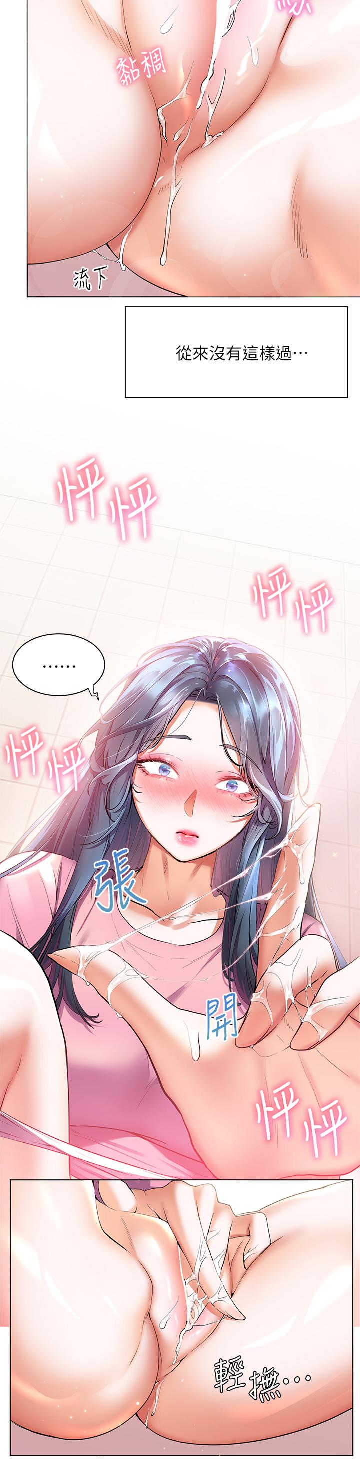 《幸福小島》漫画 第24話-把母女倆都弄濕的志偉