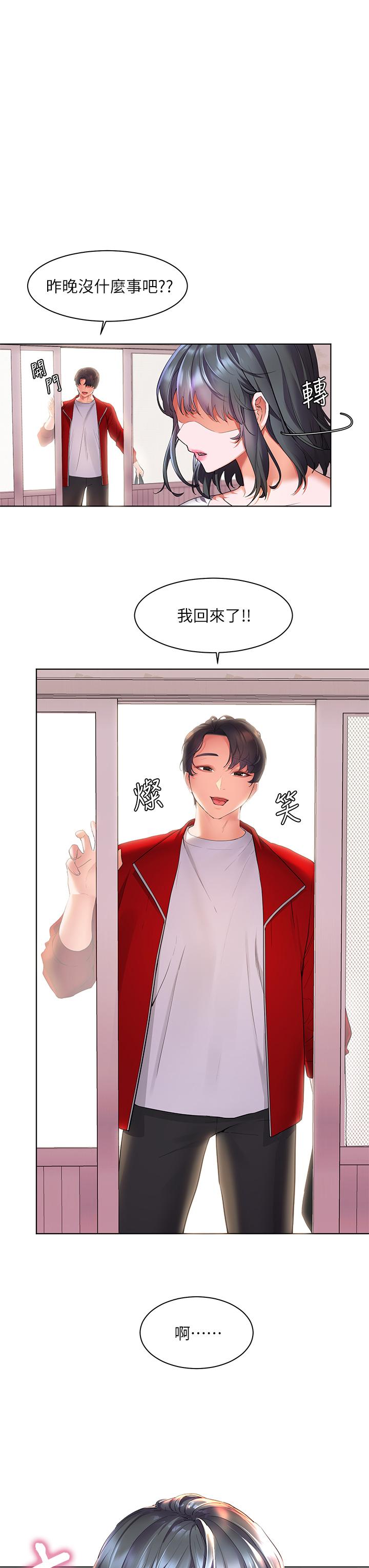 《幸福小島》漫画 第24話-把母女倆都弄濕的志偉