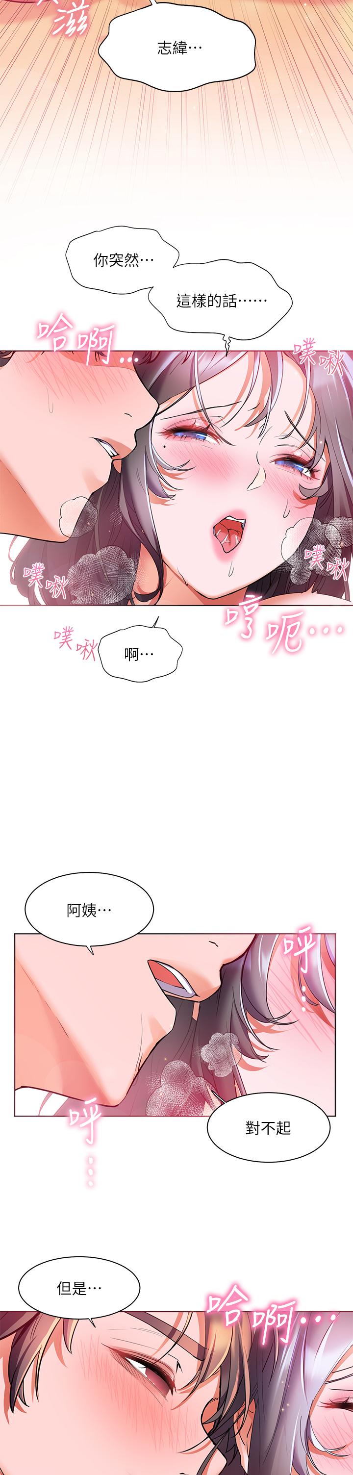 《幸福小島》漫画 第24話-把母女倆都弄濕的志偉