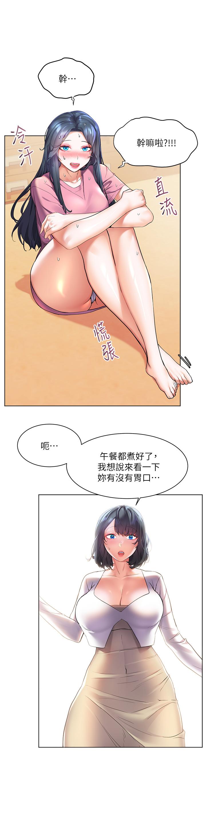 《幸福小島》漫画 第24話-把母女倆都弄濕的志偉
