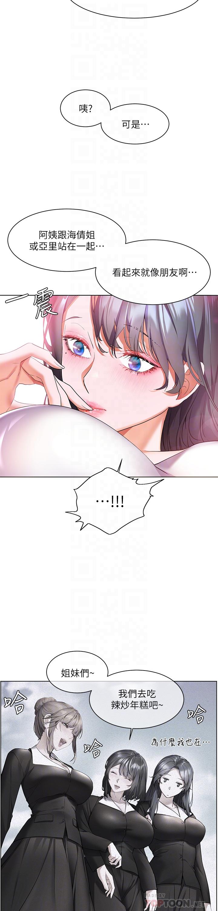 《幸福小島》漫画 第24話-把母女倆都弄濕的志偉