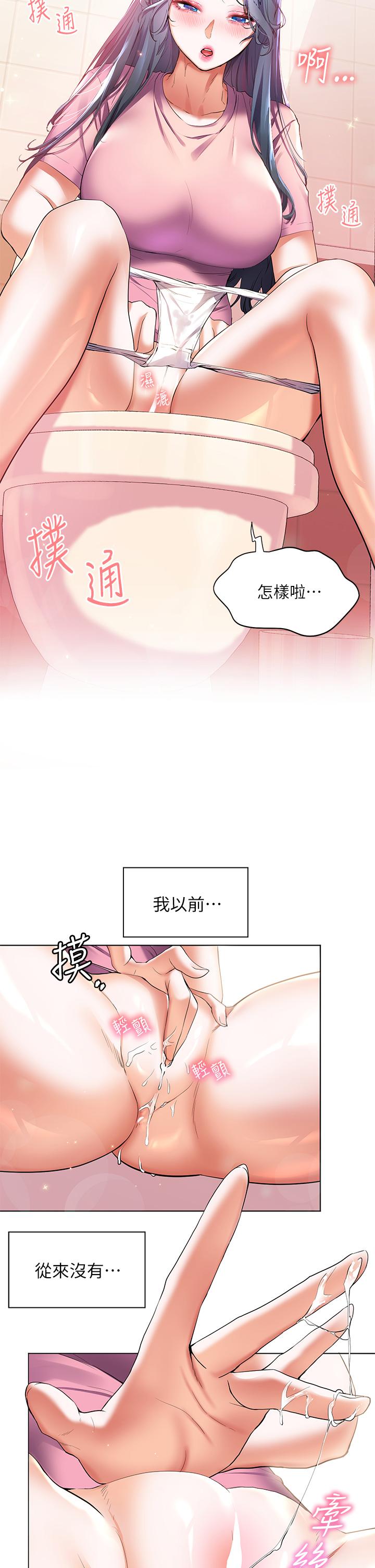 《幸福小島》漫画 第24話-把母女倆都弄濕的志偉