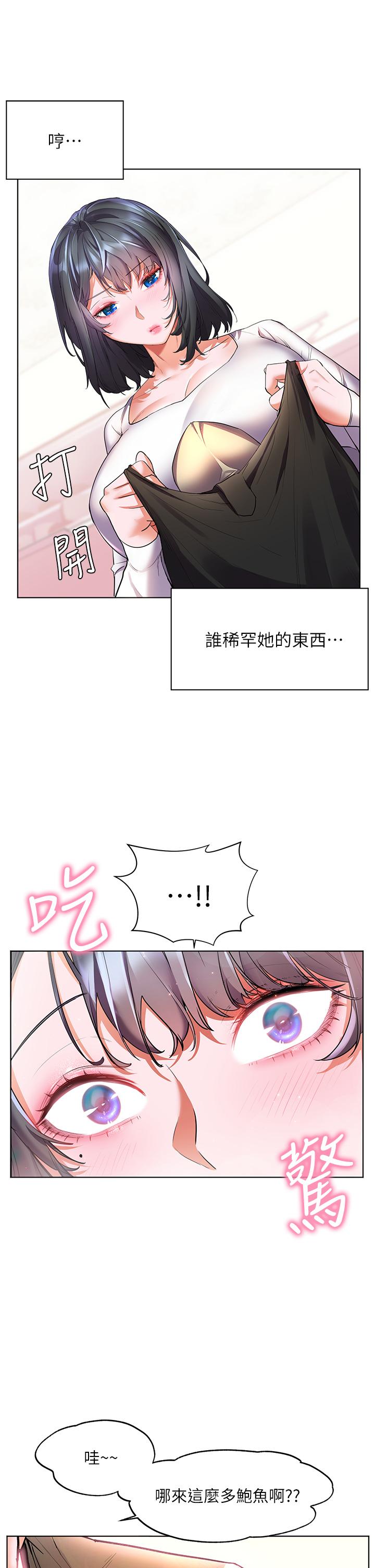 《幸福小島》漫画 第24話-把母女倆都弄濕的志偉