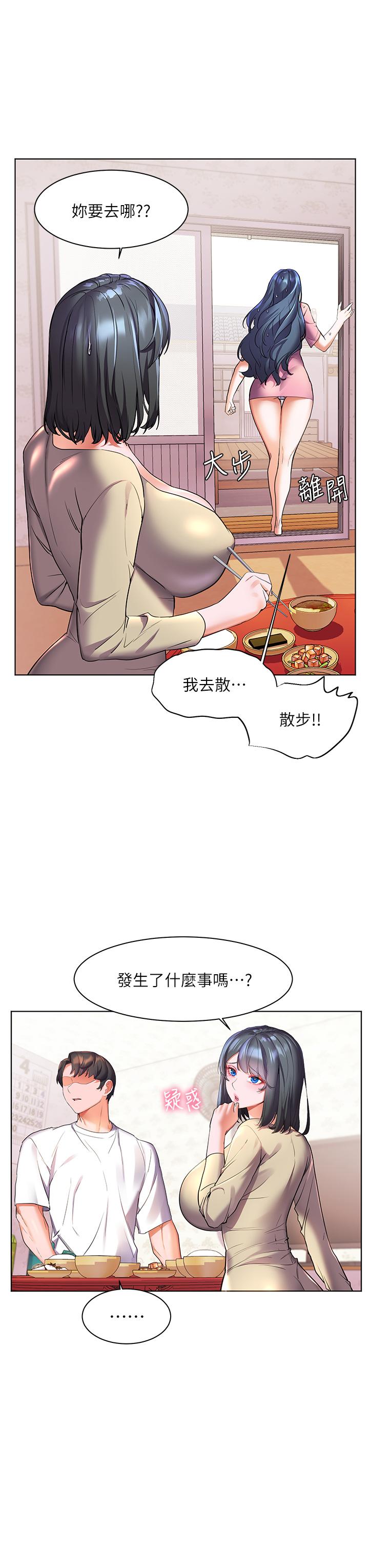 《幸福小島》漫画 第24話-把母女倆都弄濕的志偉