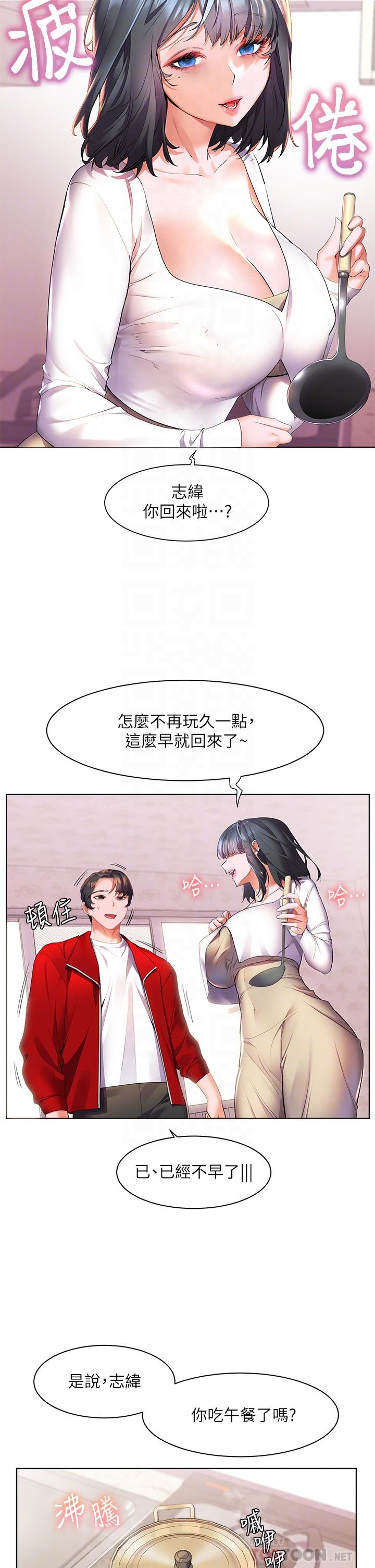 《幸福小島》漫画 第24話-把母女倆都弄濕的志偉