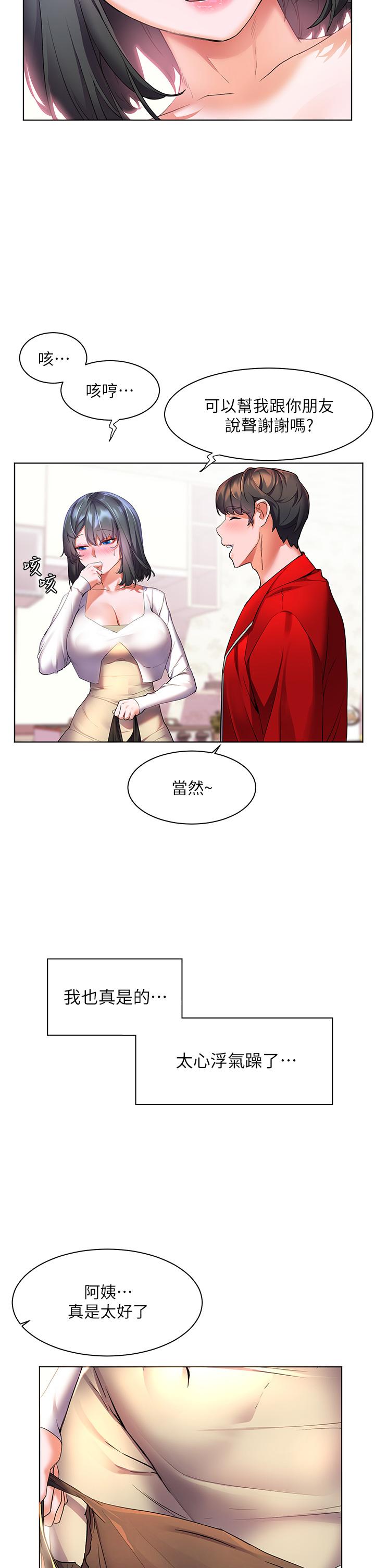 《幸福小島》漫画 第24話-把母女倆都弄濕的志偉