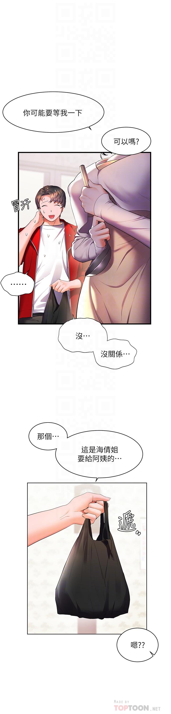 《幸福小島》漫画 第24話-把母女倆都弄濕的志偉