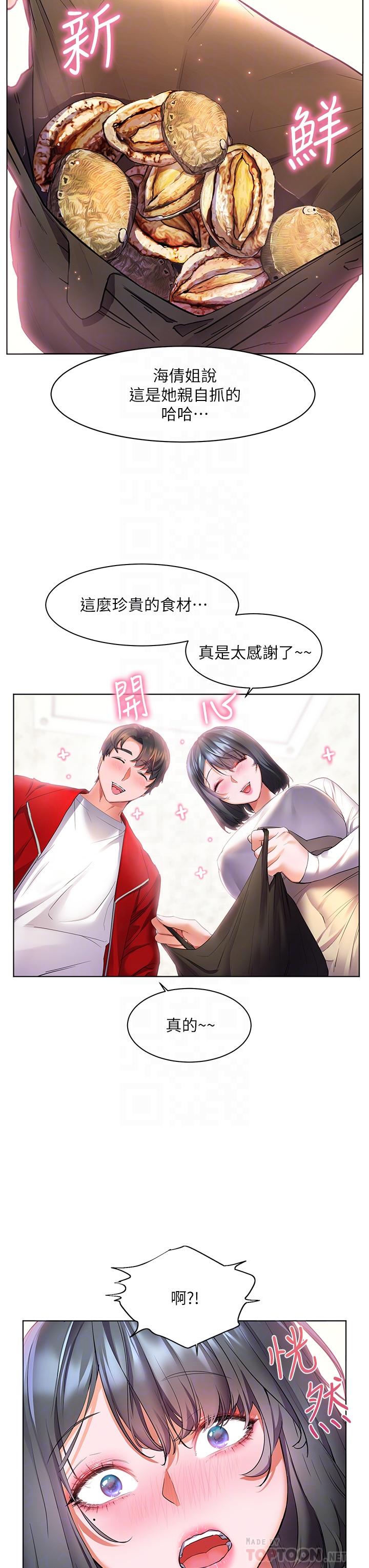 《幸福小島》漫画 第24話-把母女倆都弄濕的志偉