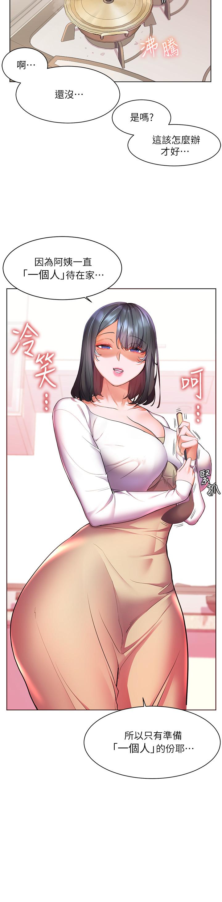 《幸福小島》漫画 第24話-把母女倆都弄濕的志偉