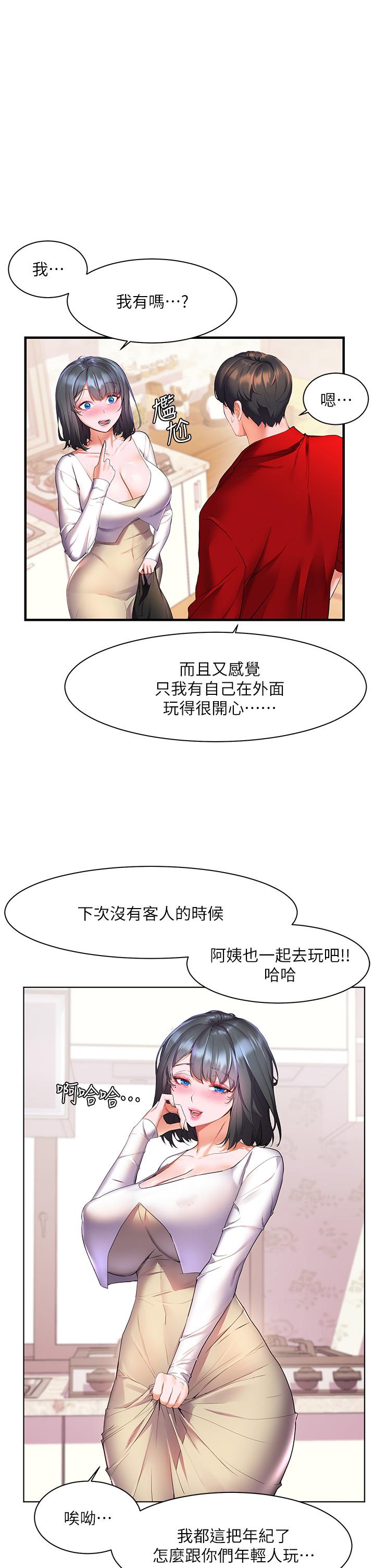 《幸福小島》漫画 第24話-把母女倆都弄濕的志偉