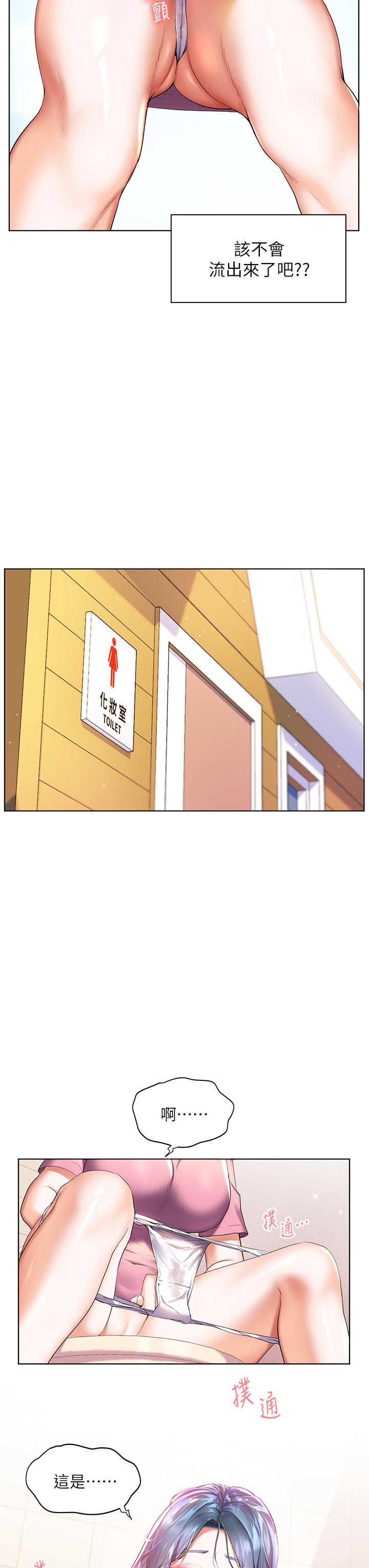 《幸福小島》漫画 第24話-把母女倆都弄濕的志偉