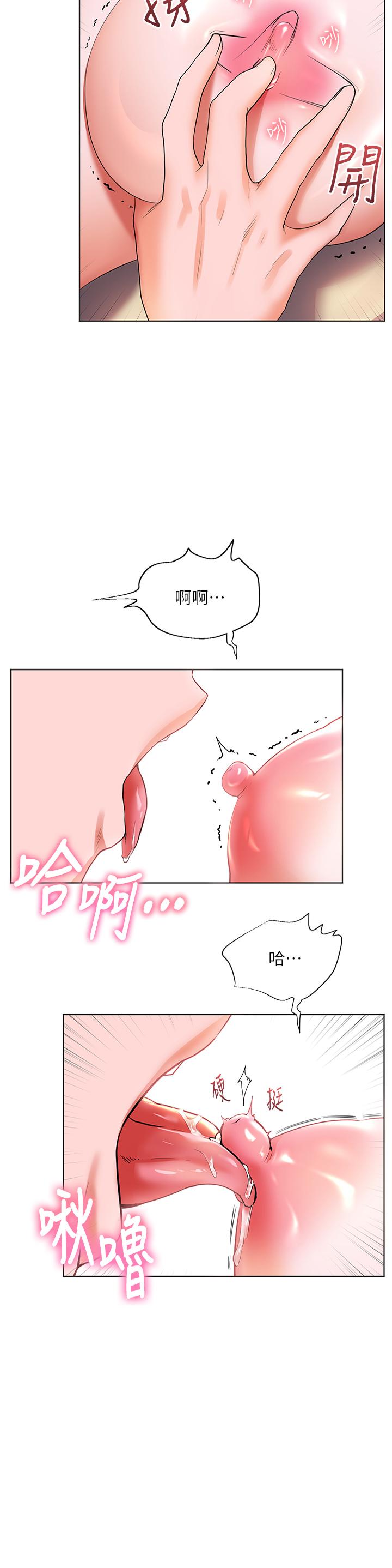 《幸福小島》漫画 第25話-把阿姨當玩具隨意操弄