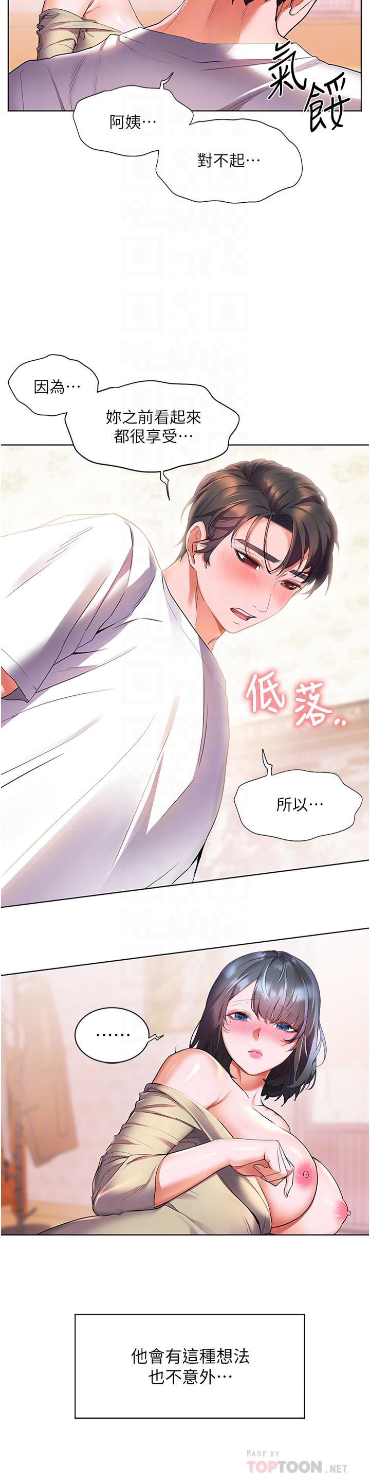 《幸福小島》漫画 第25話-把阿姨當玩具隨意操弄
