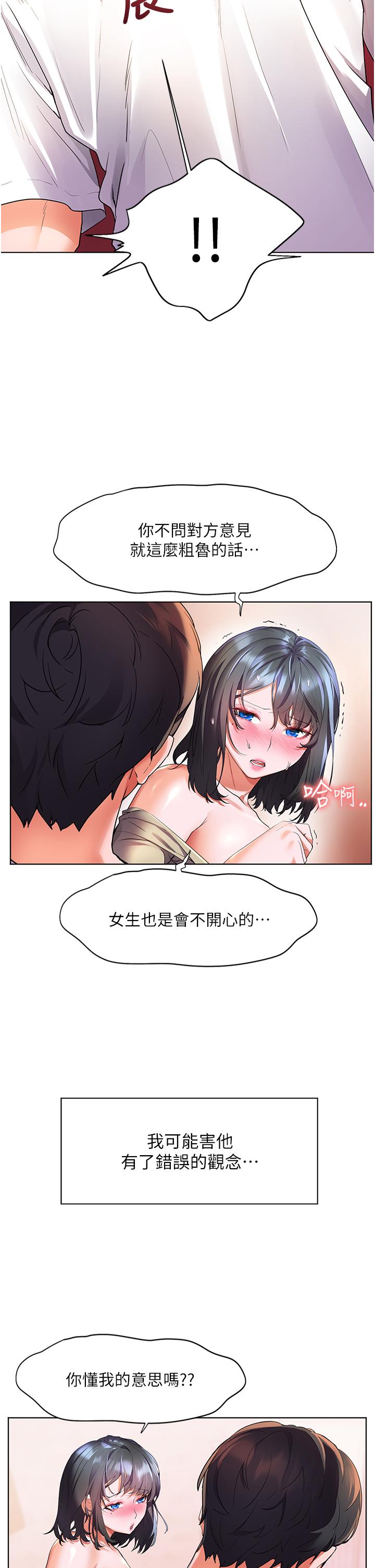 《幸福小島》漫画 第25話-把阿姨當玩具隨意操弄