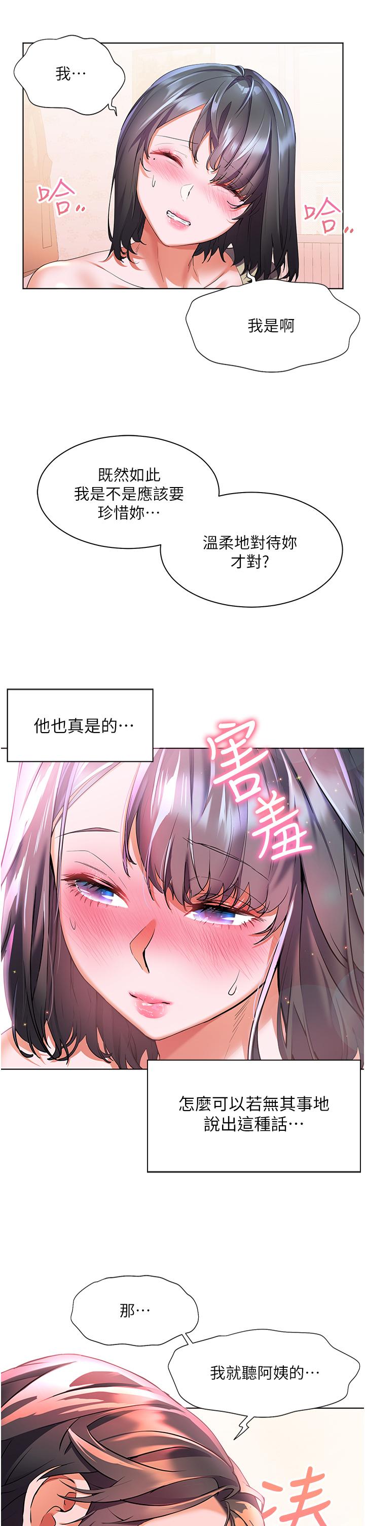 《幸福小島》漫画 第25話-把阿姨當玩具隨意操弄