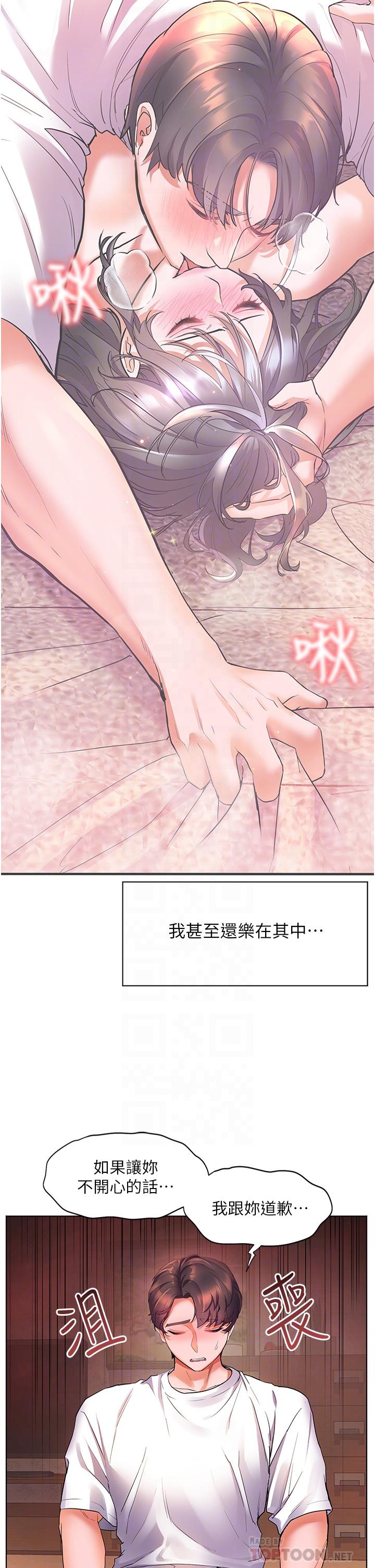 《幸福小島》漫画 第25話-把阿姨當玩具隨意操弄