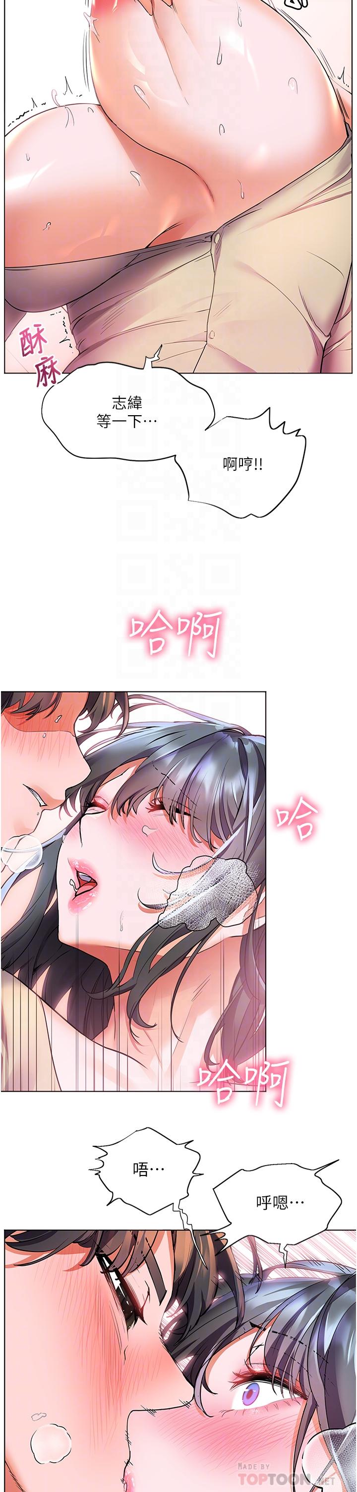 《幸福小島》漫画 第25話-把阿姨當玩具隨意操弄