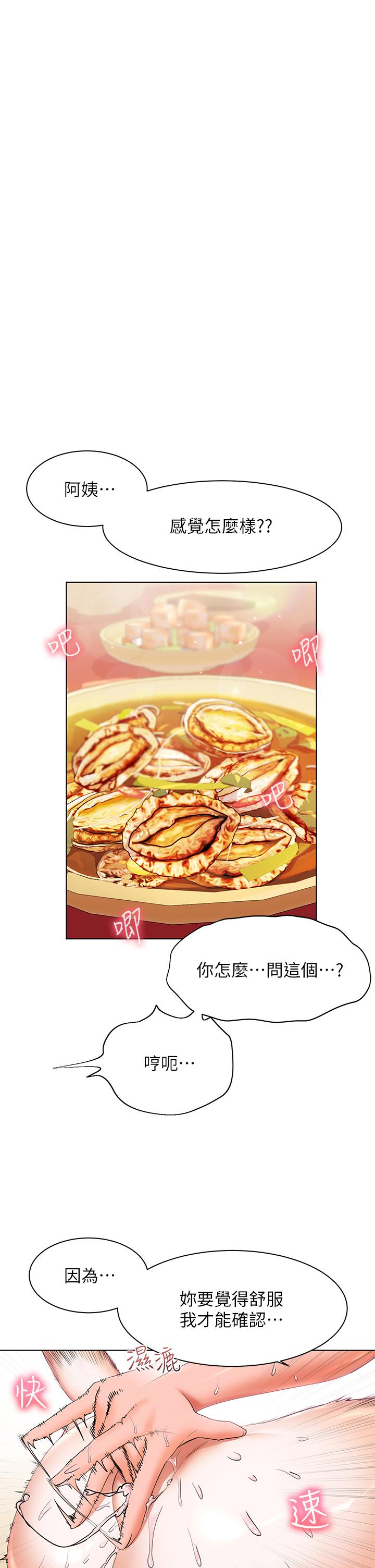 《幸福小島》漫画 第25話-把阿姨當玩具隨意操弄