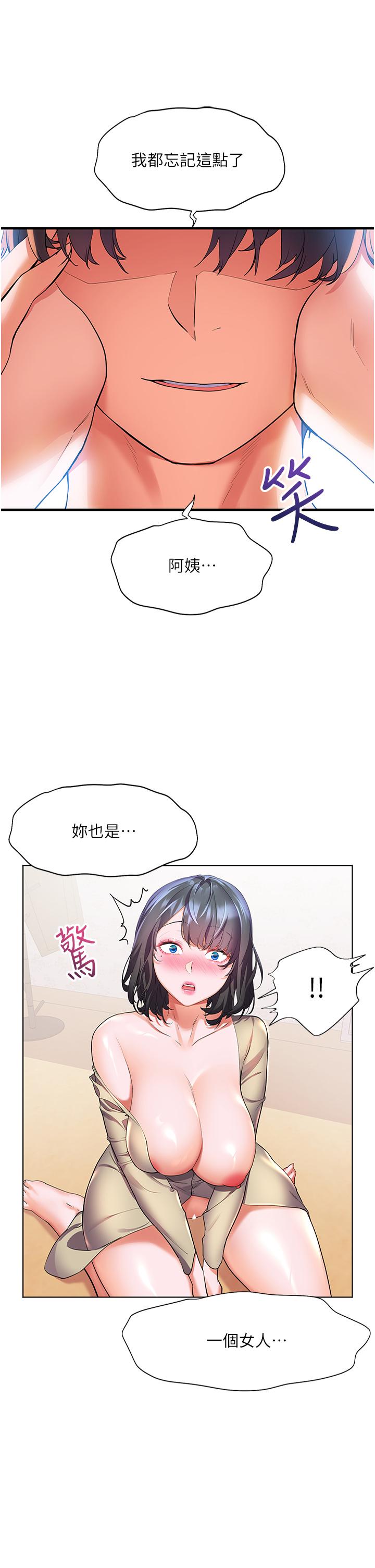 《幸福小島》漫画 第25話-把阿姨當玩具隨意操弄