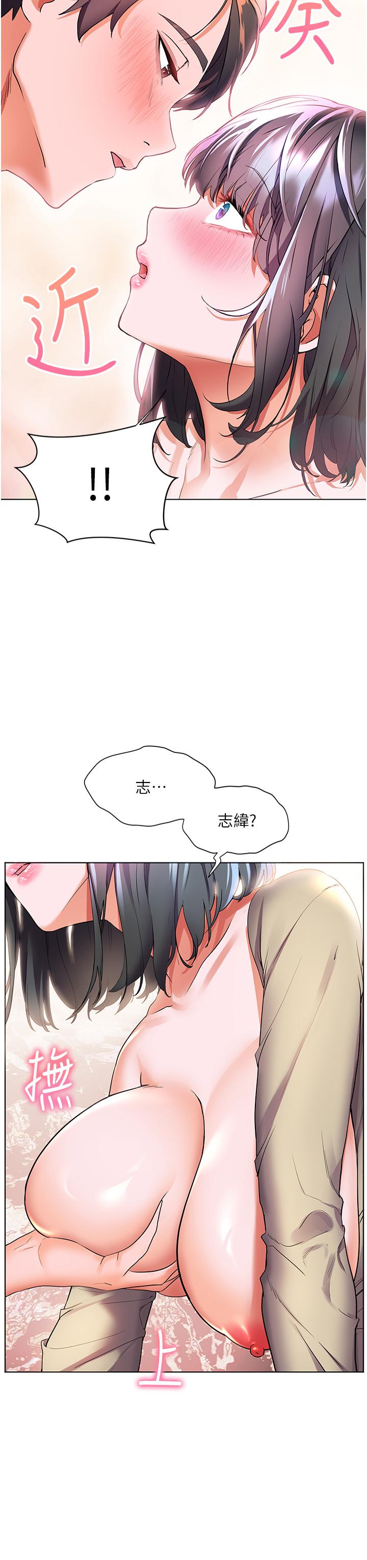 《幸福小島》漫画 第25話-把阿姨當玩具隨意操弄