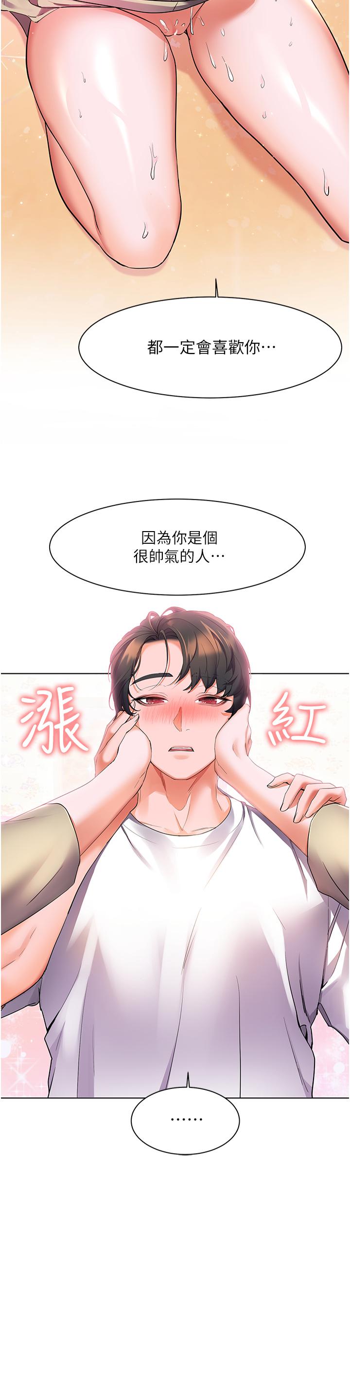 《幸福小島》漫画 第25話-把阿姨當玩具隨意操弄