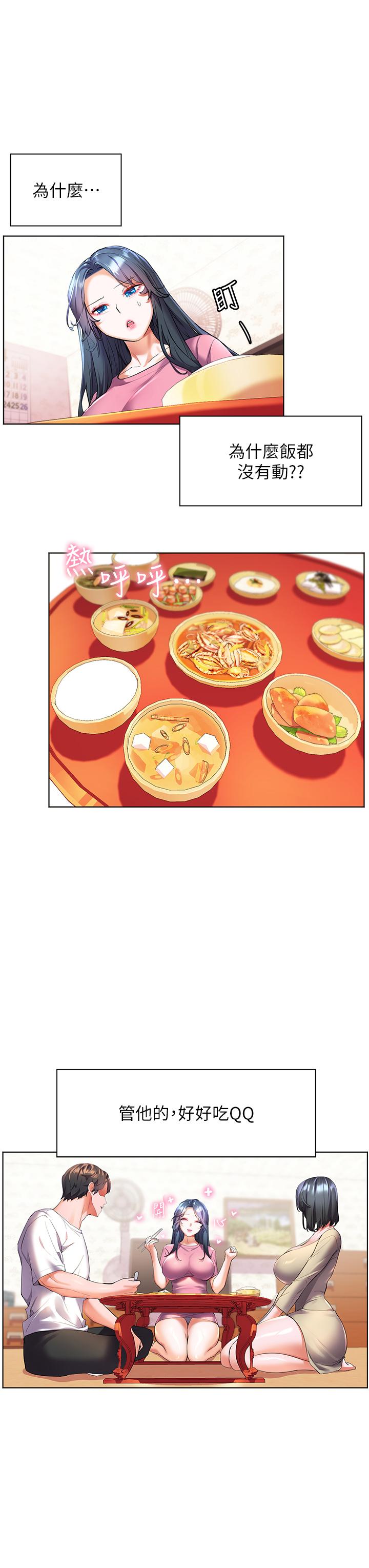 《幸福小島》漫画 第26話-被志偉壯碩的身軀撲倒
