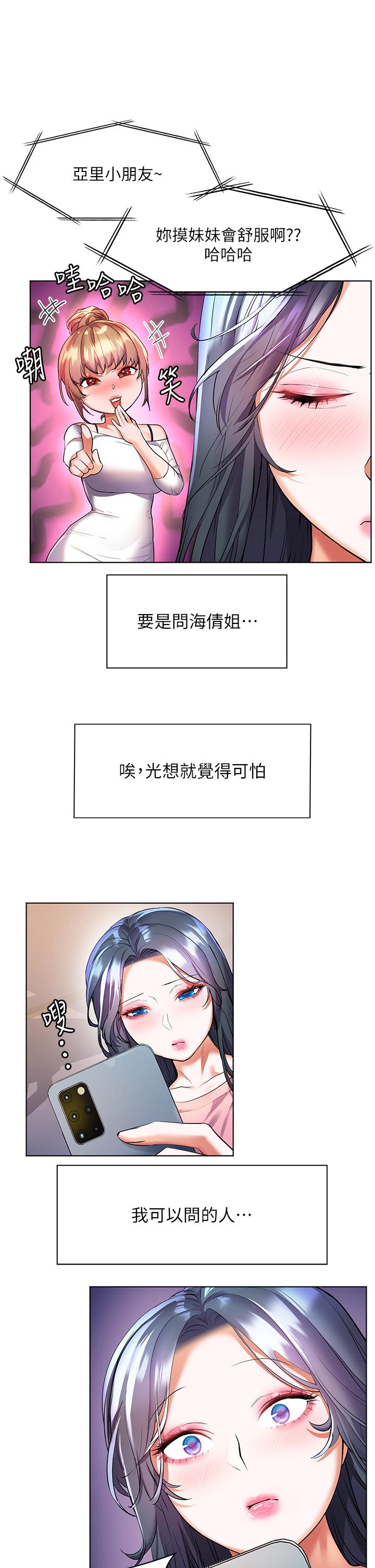 《幸福小島》漫画 第26話-被志偉壯碩的身軀撲倒