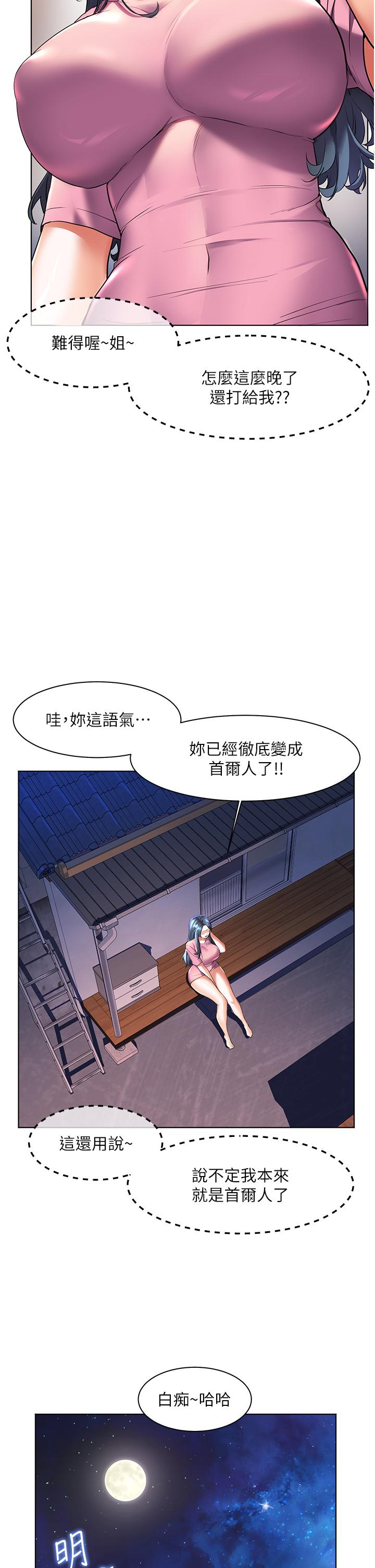 《幸福小島》漫画 第26話-被志偉壯碩的身軀撲倒