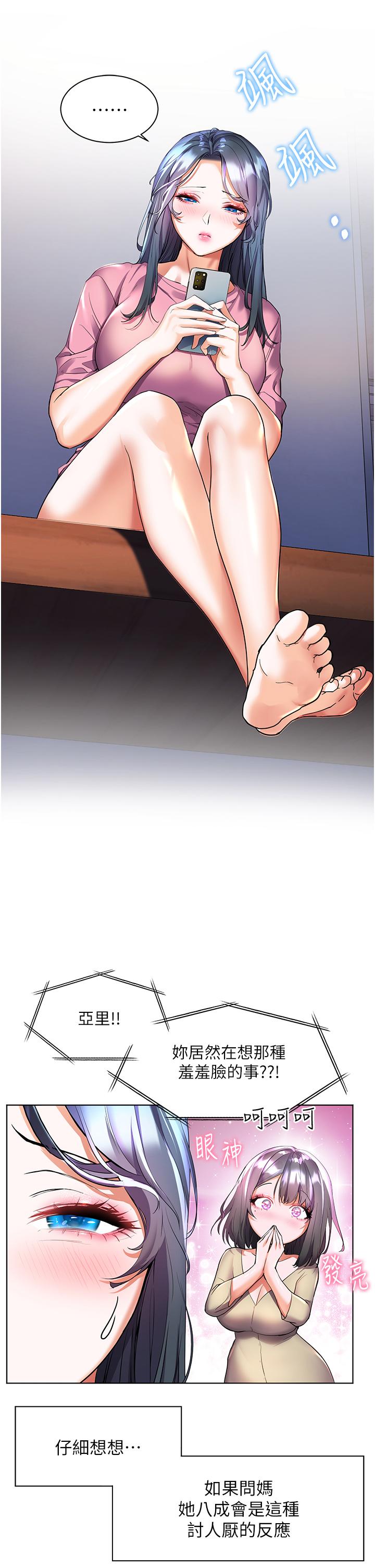 《幸福小島》漫画 第26話-被志偉壯碩的身軀撲倒