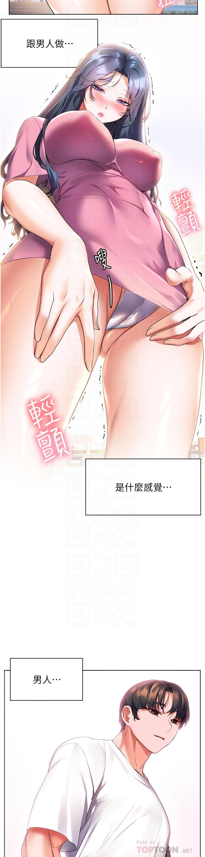 《幸福小島》漫画 第26話-被志偉壯碩的身軀撲倒