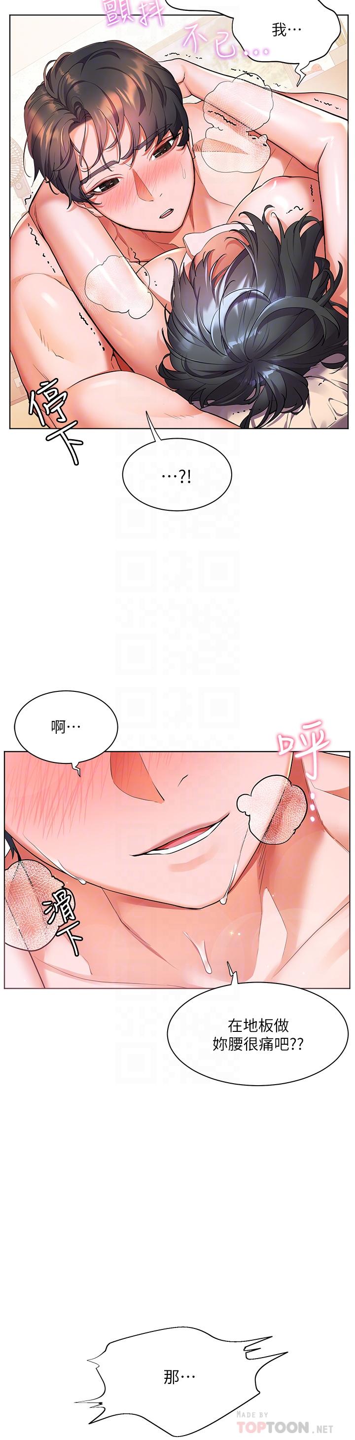 《幸福小島》漫画 第26話-被志偉壯碩的身軀撲倒