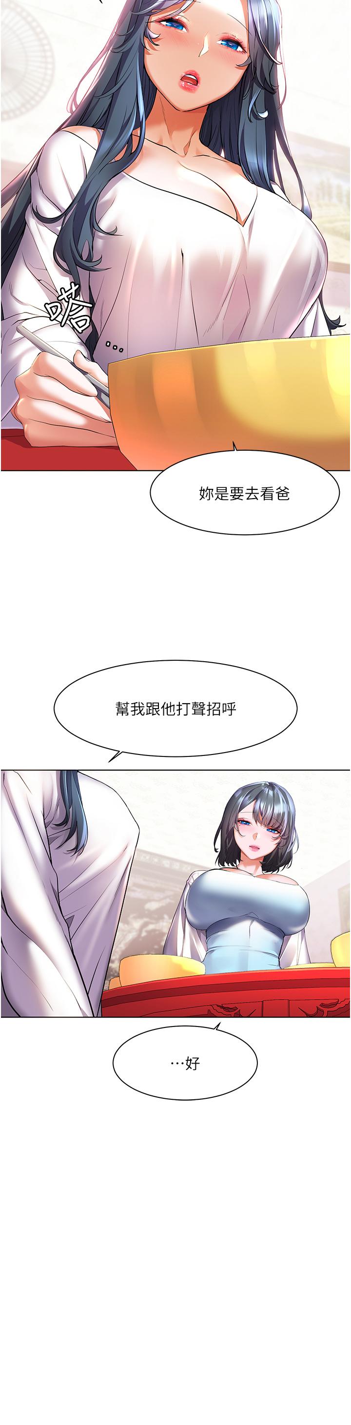 《幸福小島》漫画 第27話-孤男寡女共處一室