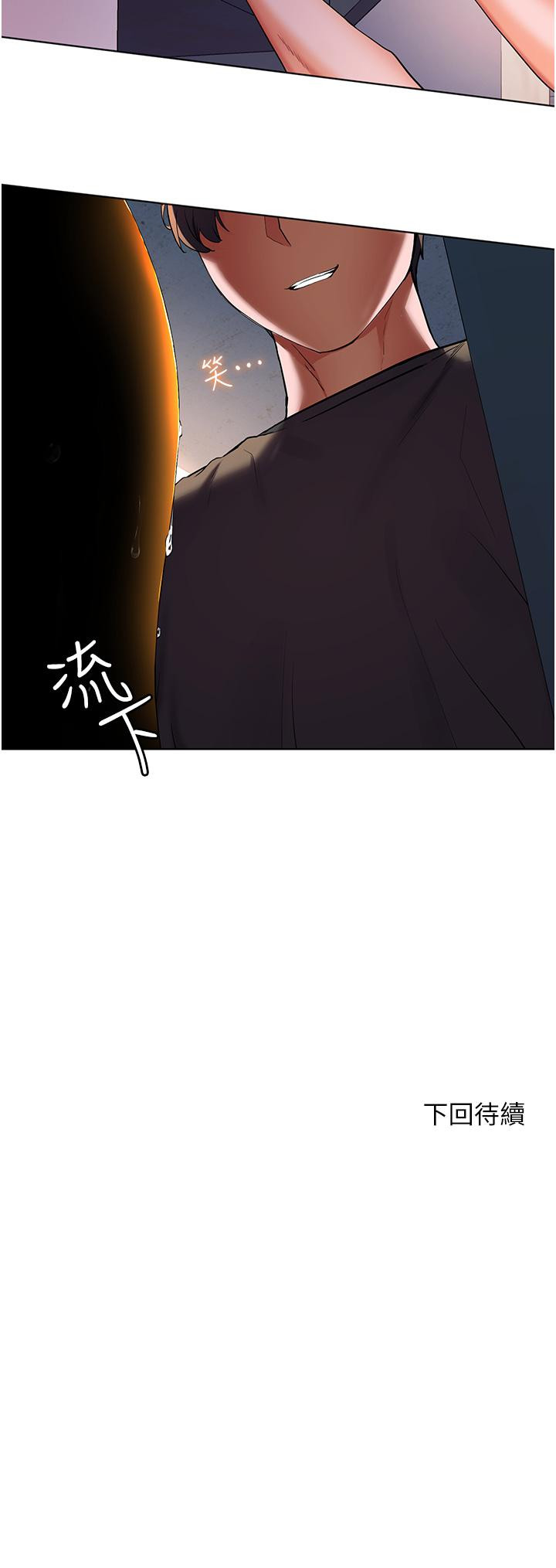 《幸福小島》漫画 第27話-孤男寡女共處一室