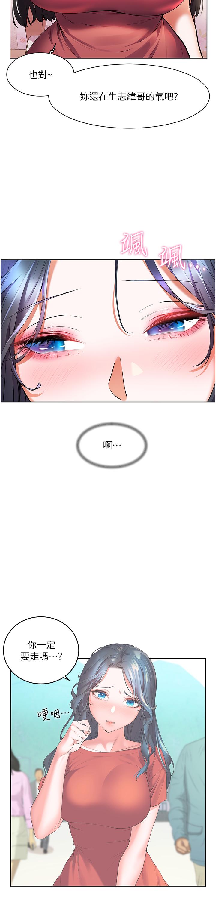 《幸福小島》漫画 第27話-孤男寡女共處一室