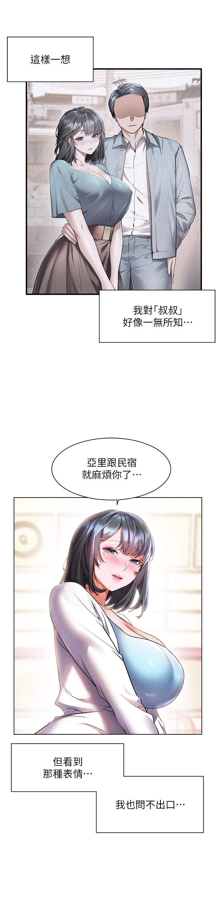 《幸福小島》漫画 第27話-孤男寡女共處一室