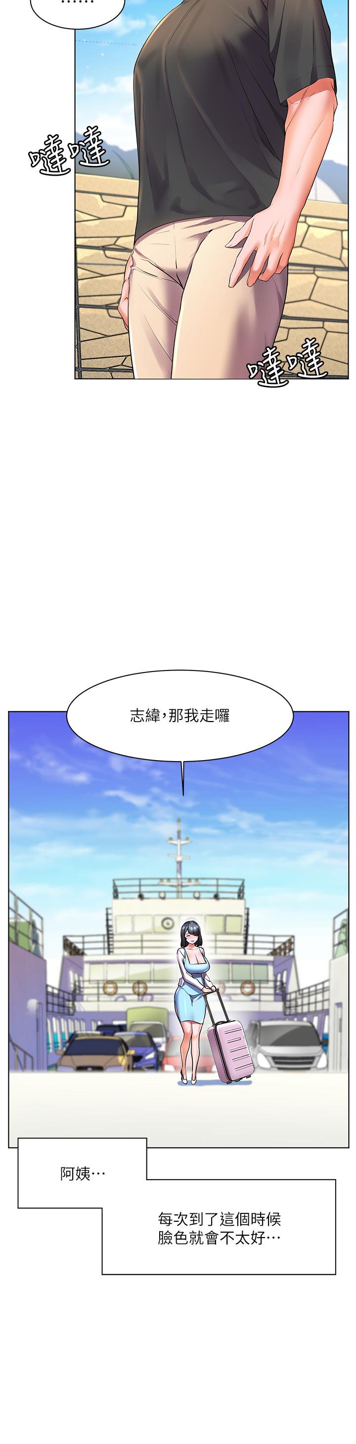 《幸福小島》漫画 第27話-孤男寡女共處一室