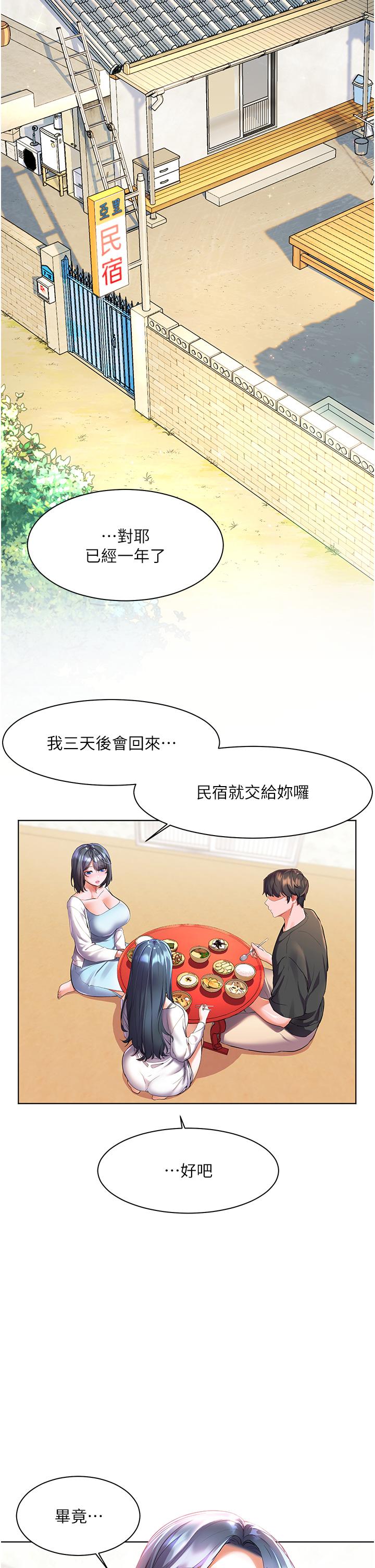 《幸福小島》漫画 第27話-孤男寡女共處一室