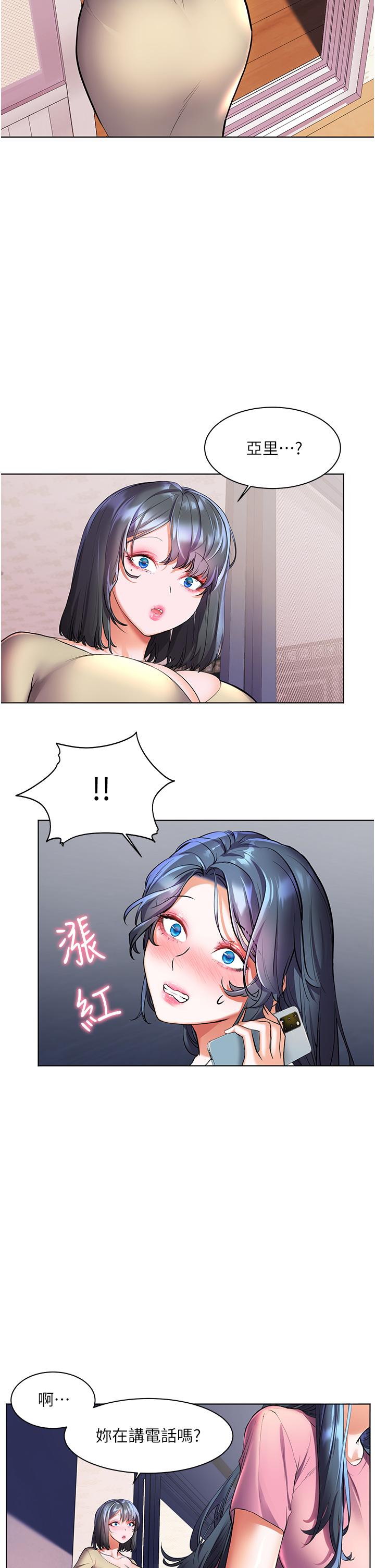 《幸福小島》漫画 第27話-孤男寡女共處一室