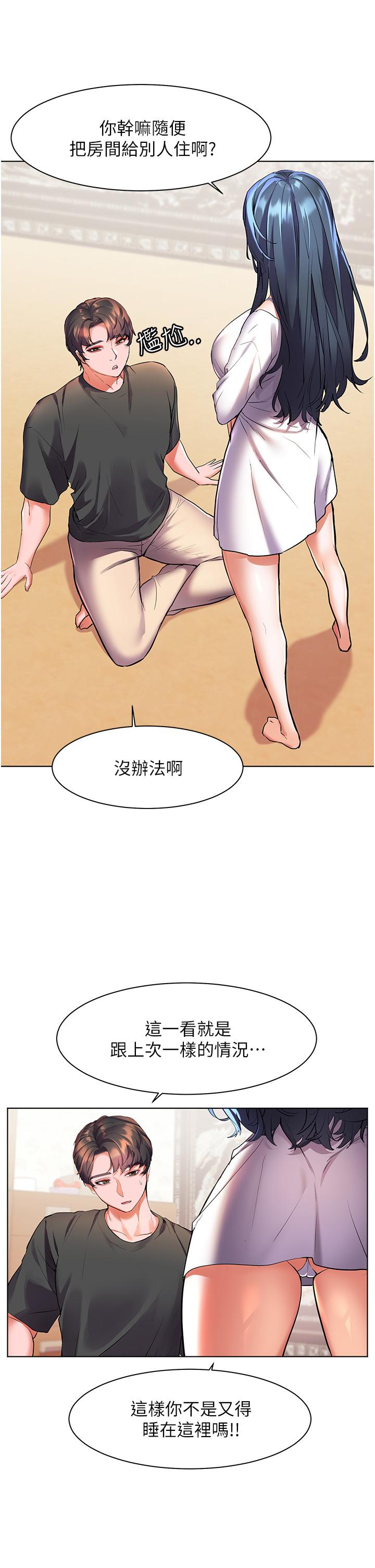 《幸福小島》漫画 第27話-孤男寡女共處一室