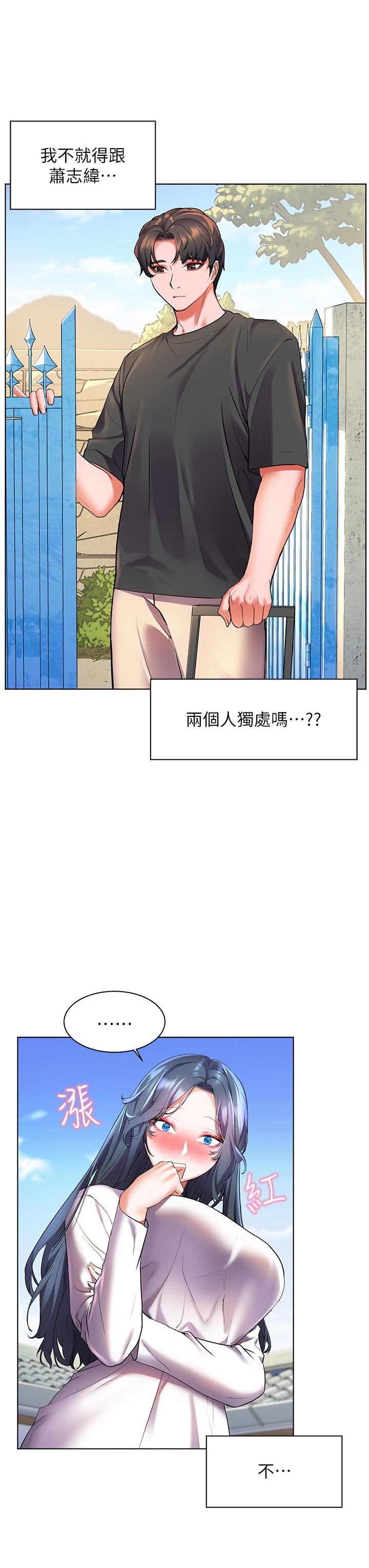 《幸福小島》漫画 第27話-孤男寡女共處一室