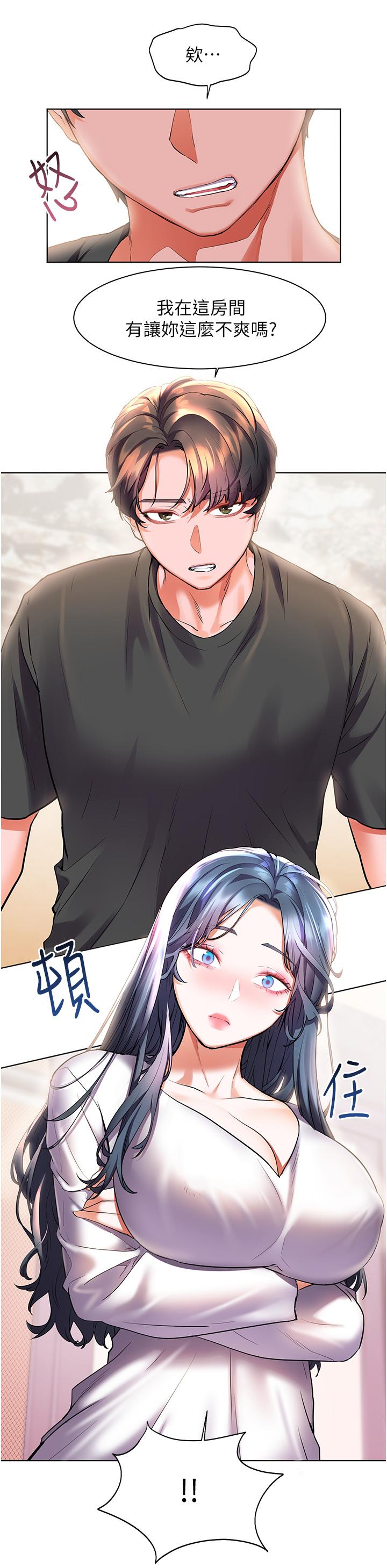 《幸福小島》漫画 第27話-孤男寡女共處一室