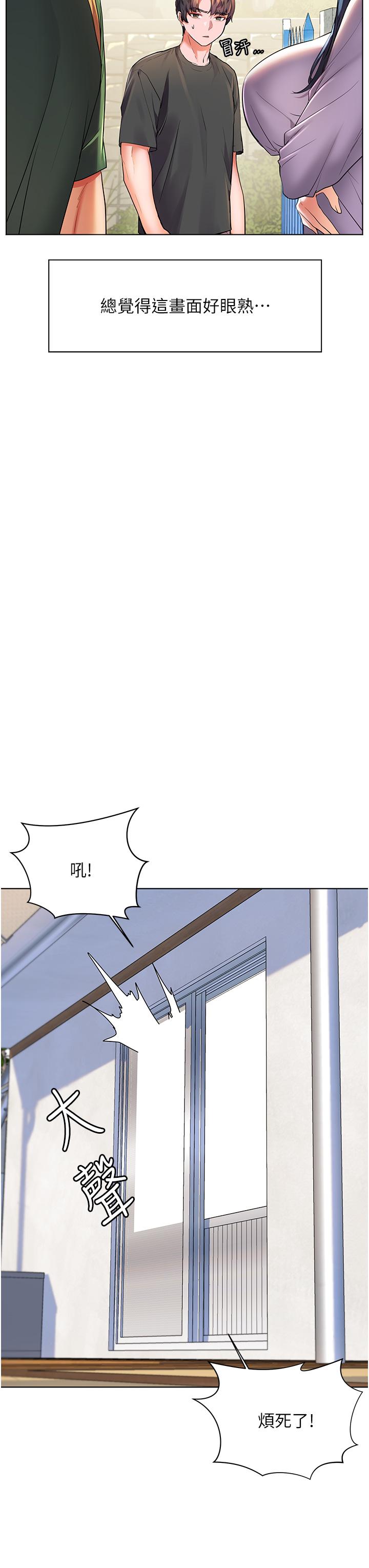 《幸福小島》漫画 第27話-孤男寡女共處一室