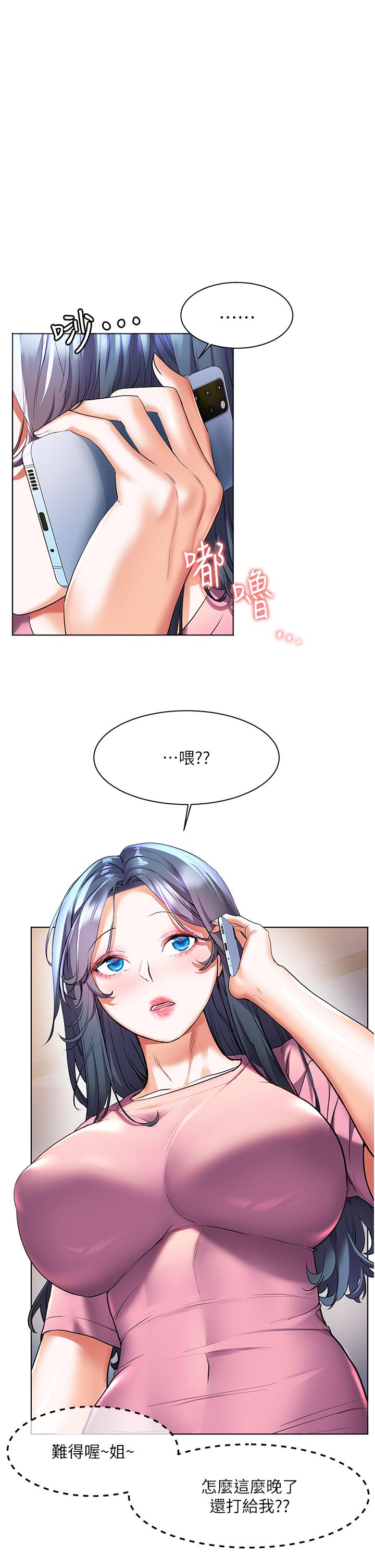 《幸福小島》漫画 第27話-孤男寡女共處一室
