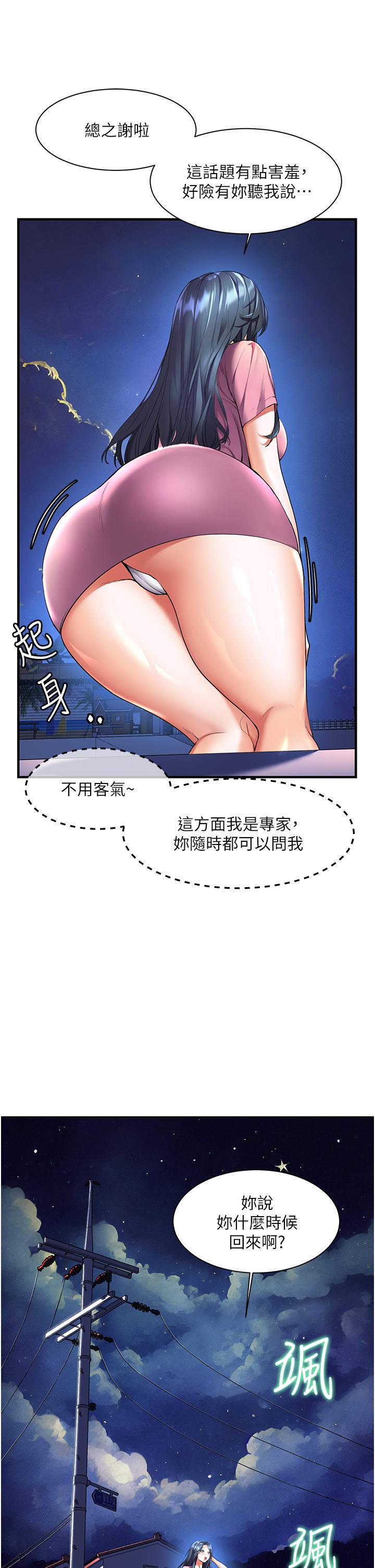 《幸福小島》漫画 第27話-孤男寡女共處一室
