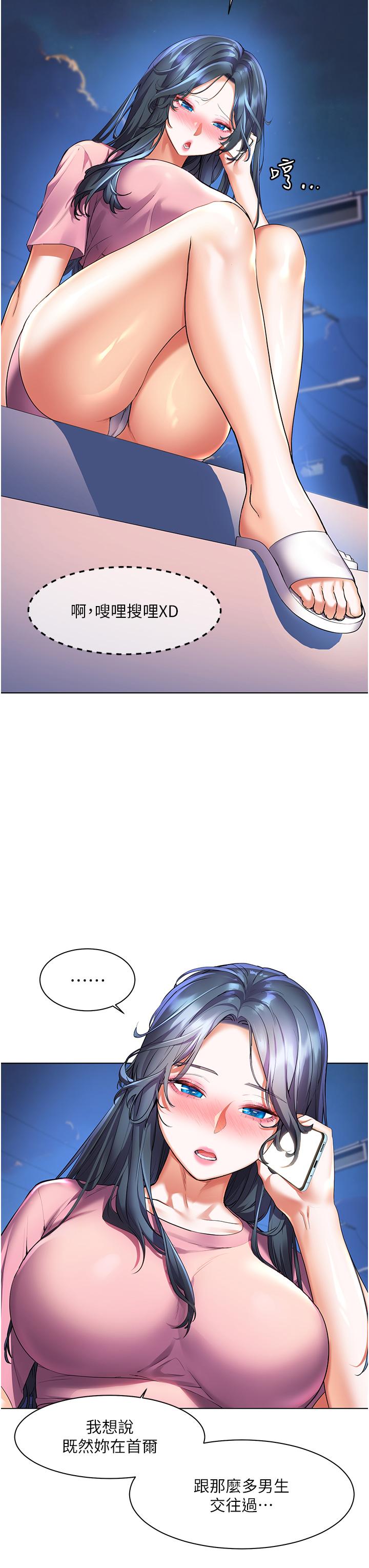 《幸福小島》漫画 第27話-孤男寡女共處一室