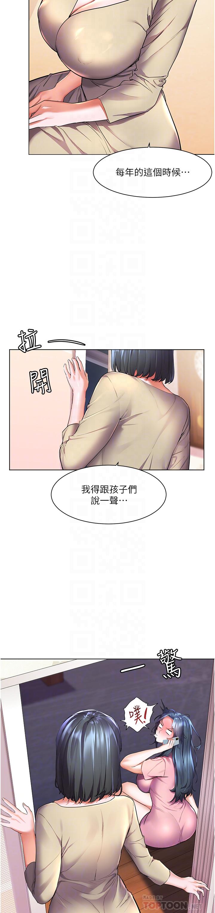 《幸福小島》漫画 第27話-孤男寡女共處一室