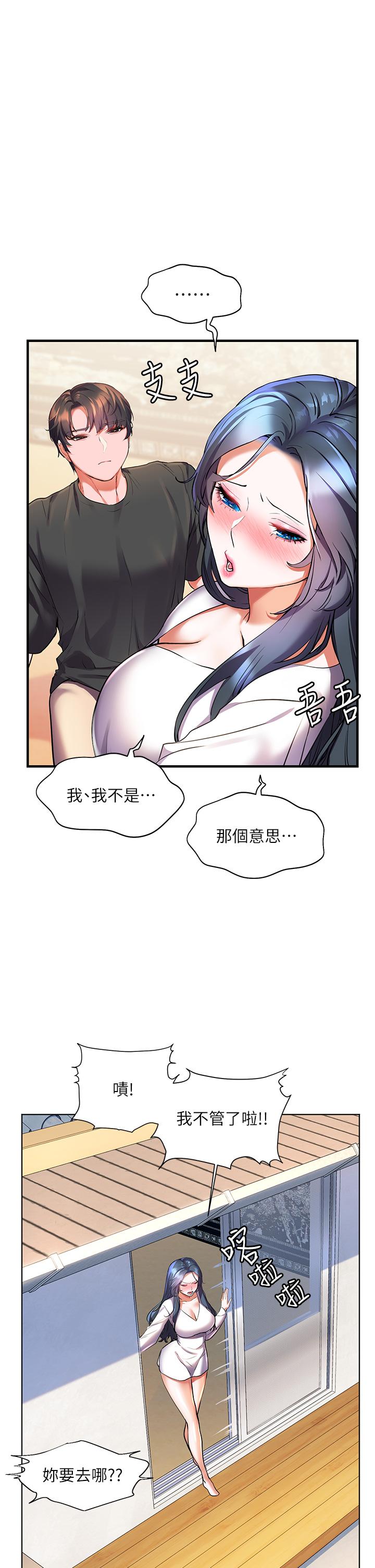 《幸福小島》漫画 第27話-孤男寡女共處一室