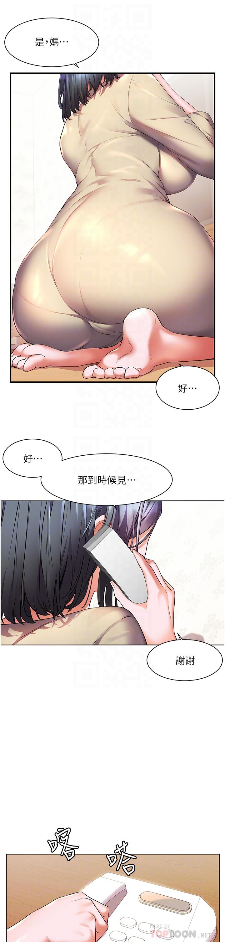 《幸福小島》漫画 第27話-孤男寡女共處一室