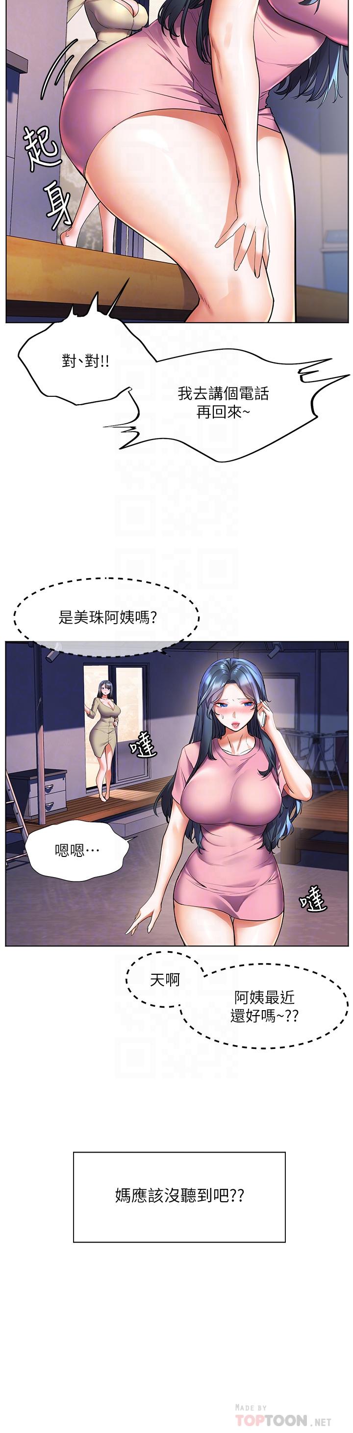 《幸福小島》漫画 第27話-孤男寡女共處一室